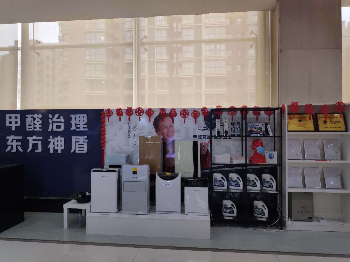 甲醛治理，東方神盾